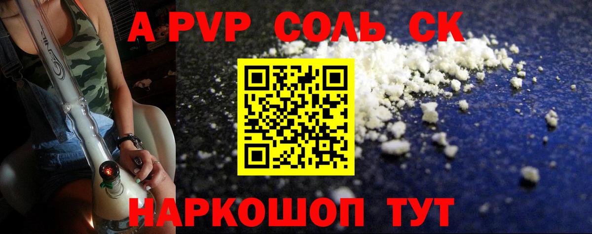 Alfa_PVP Соль Невинномысск