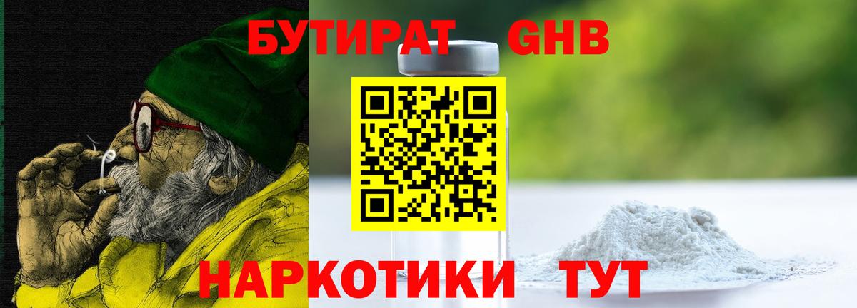 Бутират 1.4BDO Невинномысск
