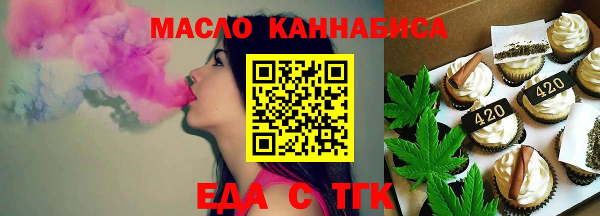 Невинномысск  Печенье с ТГК конопля  Вход с VPN 