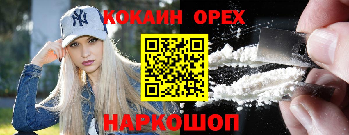 КОКАИН Fish Scale  COCAIN  Кокаин 97%  Невинномысск  Вход с VPN 