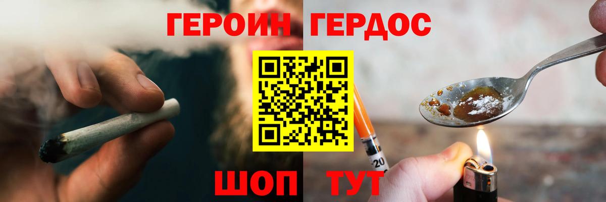 Героин Heroin  Вход с VPN  Невинномысск 