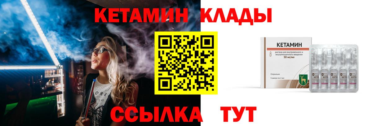 Невинномысск  КЕТАМИН VHQ  Вход с VPN 