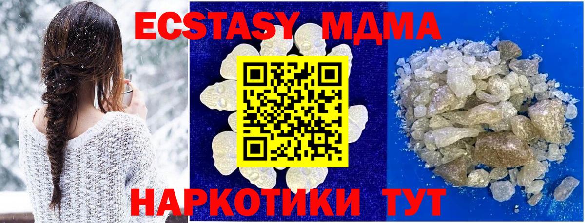 МДМА молли  Вход с VPN  MDMA  Невинномысск  MDMA кристаллы 
