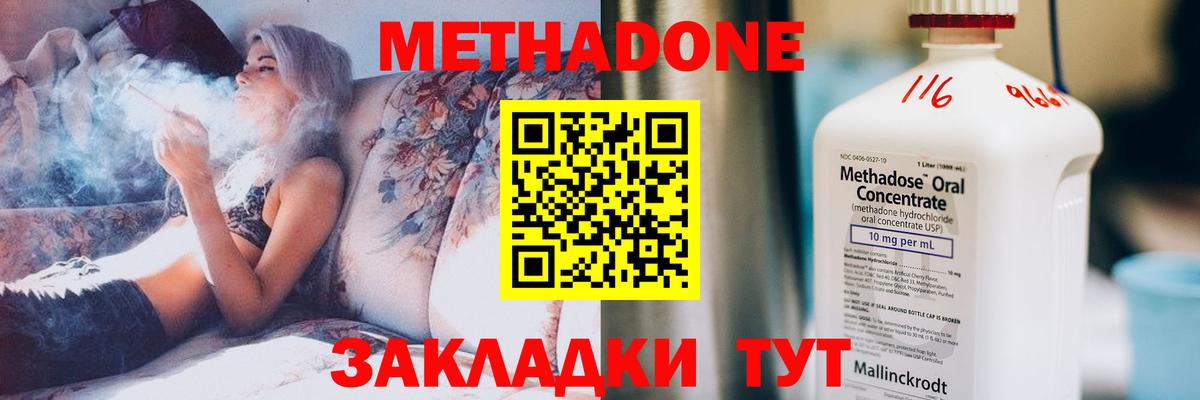МЕТАДОН кристалл Невинномысск