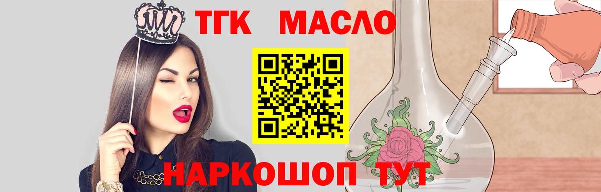 Дистиллят ТГК THC oil Невинномысск